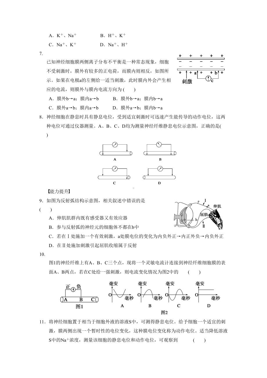 通过神经系统的调节练习题(附详细答案)(DOC 8页).docx_第2页