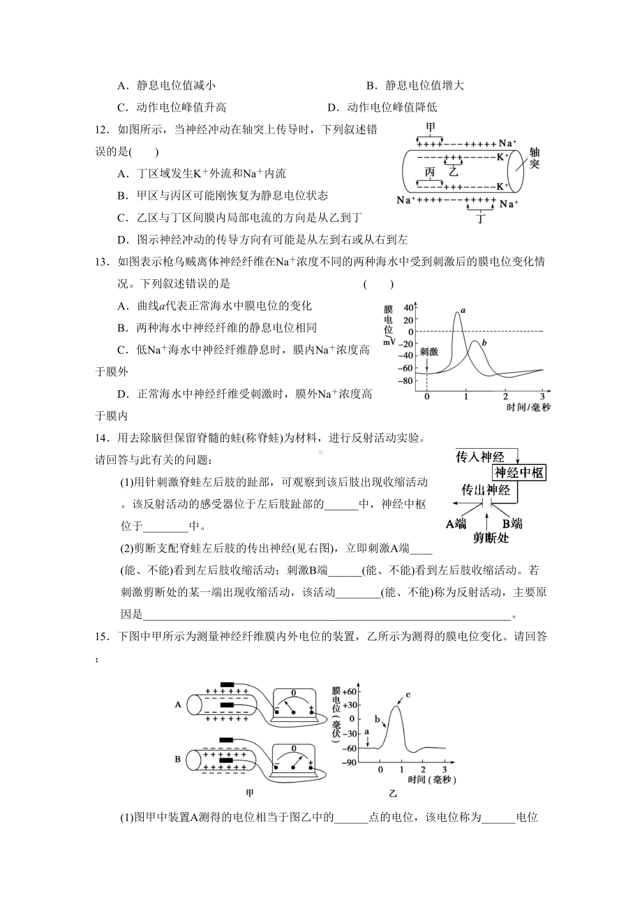 通过神经系统的调节练习题(附详细答案)(DOC 8页).docx_第3页