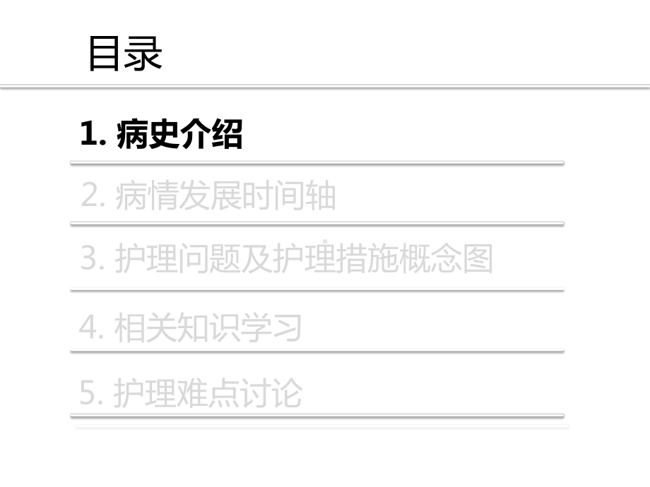 医学课件-ICU疑难病例讨论教学课件.ppt_第2页