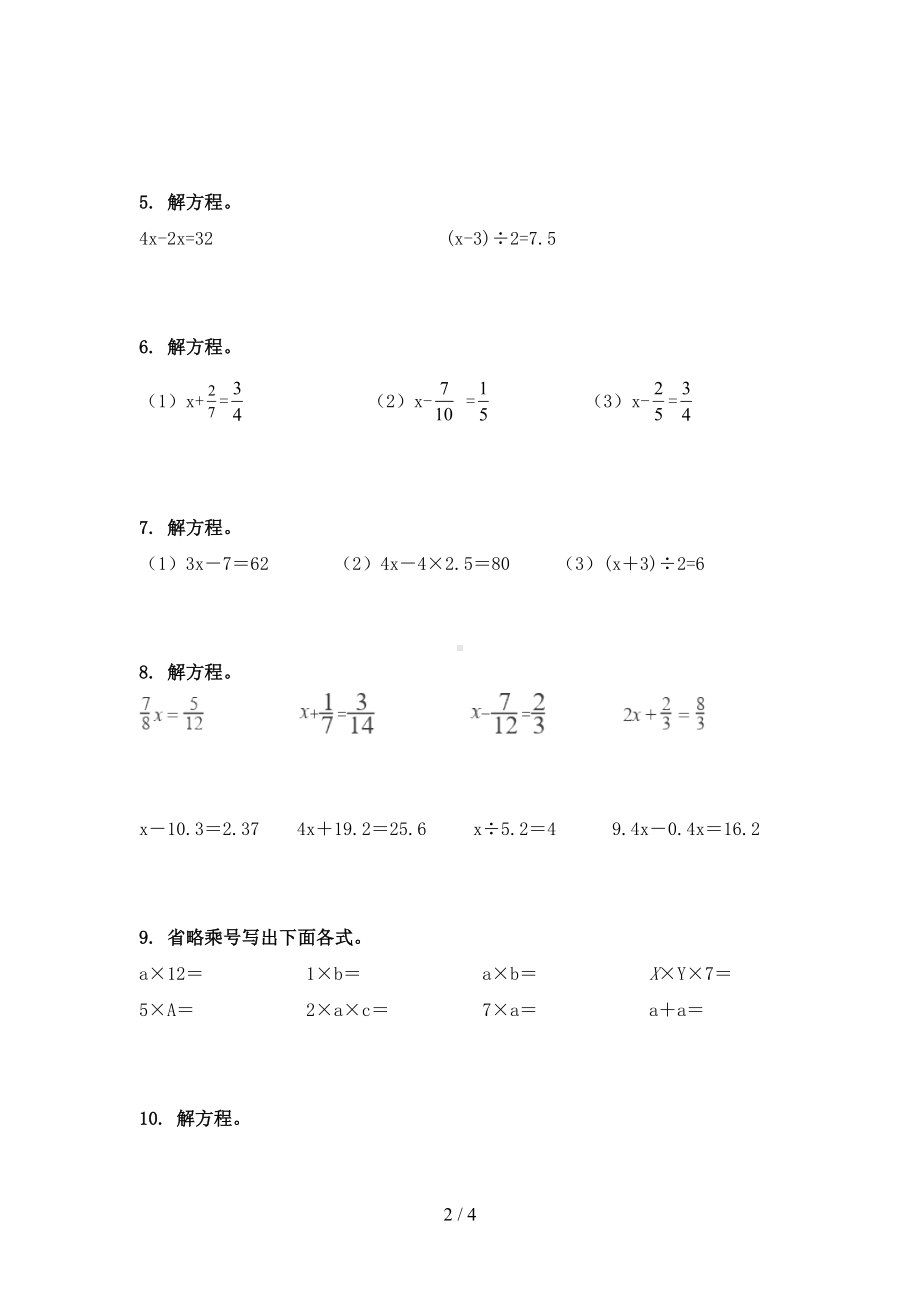 青岛版五年级下学期数学计算题专项练习题(DOC 4页).doc_第2页