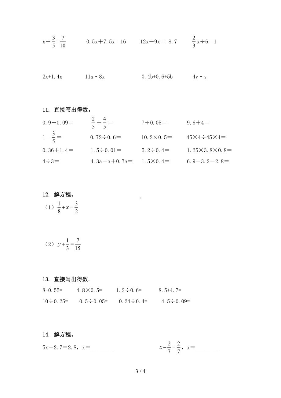 青岛版五年级下学期数学计算题专项练习题(DOC 4页).doc_第3页