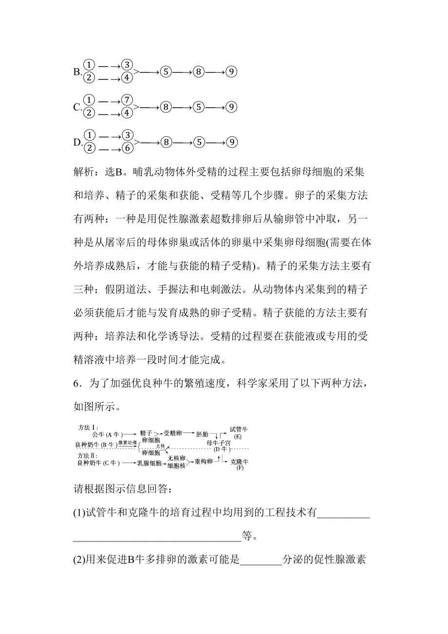 高二生物体外受精和早期胚胎培养测试题(DOC 13页).doc_第3页