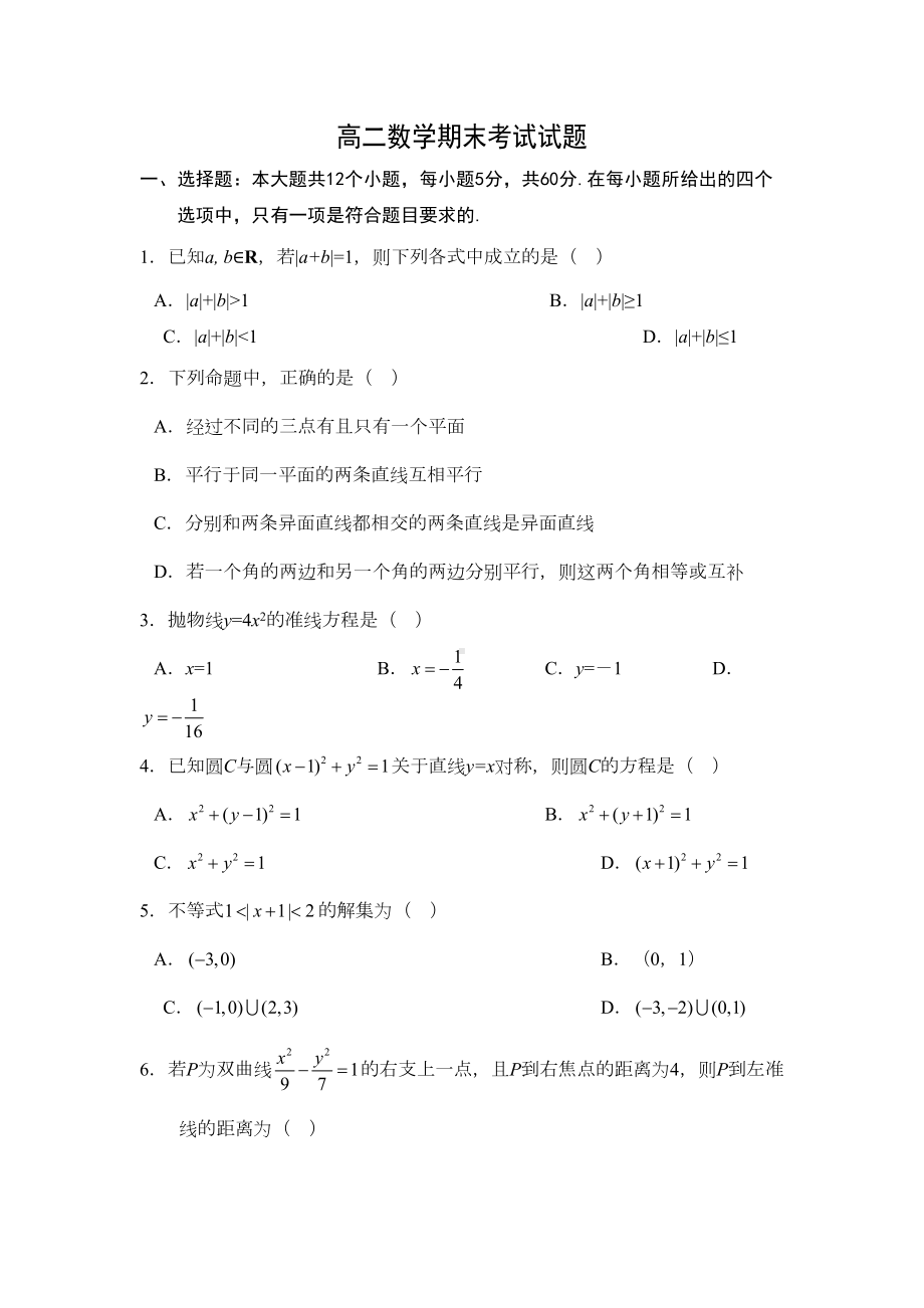 高二数学期末考试试题(DOC 7页).doc_第1页