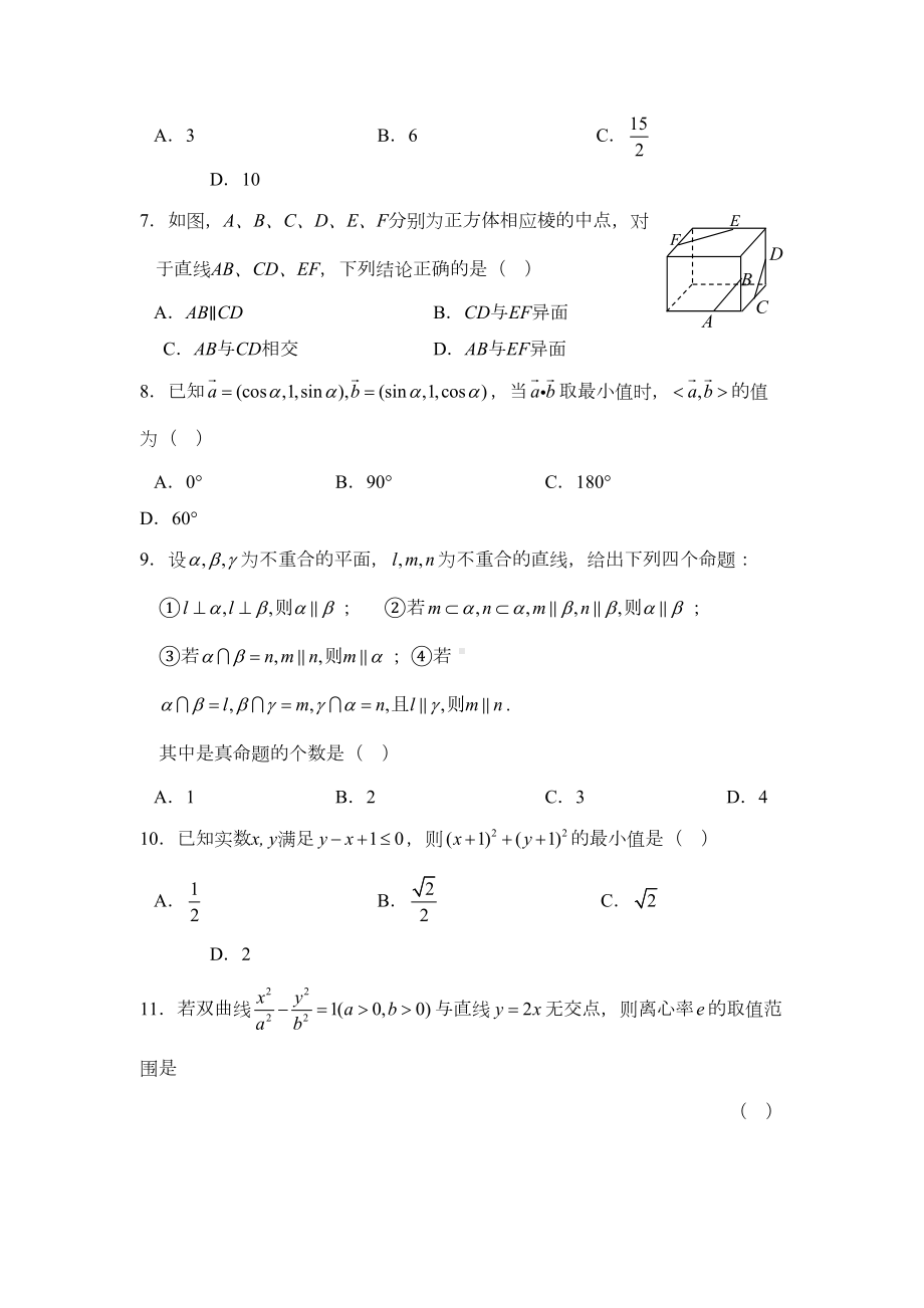 高二数学期末考试试题(DOC 7页).doc_第2页