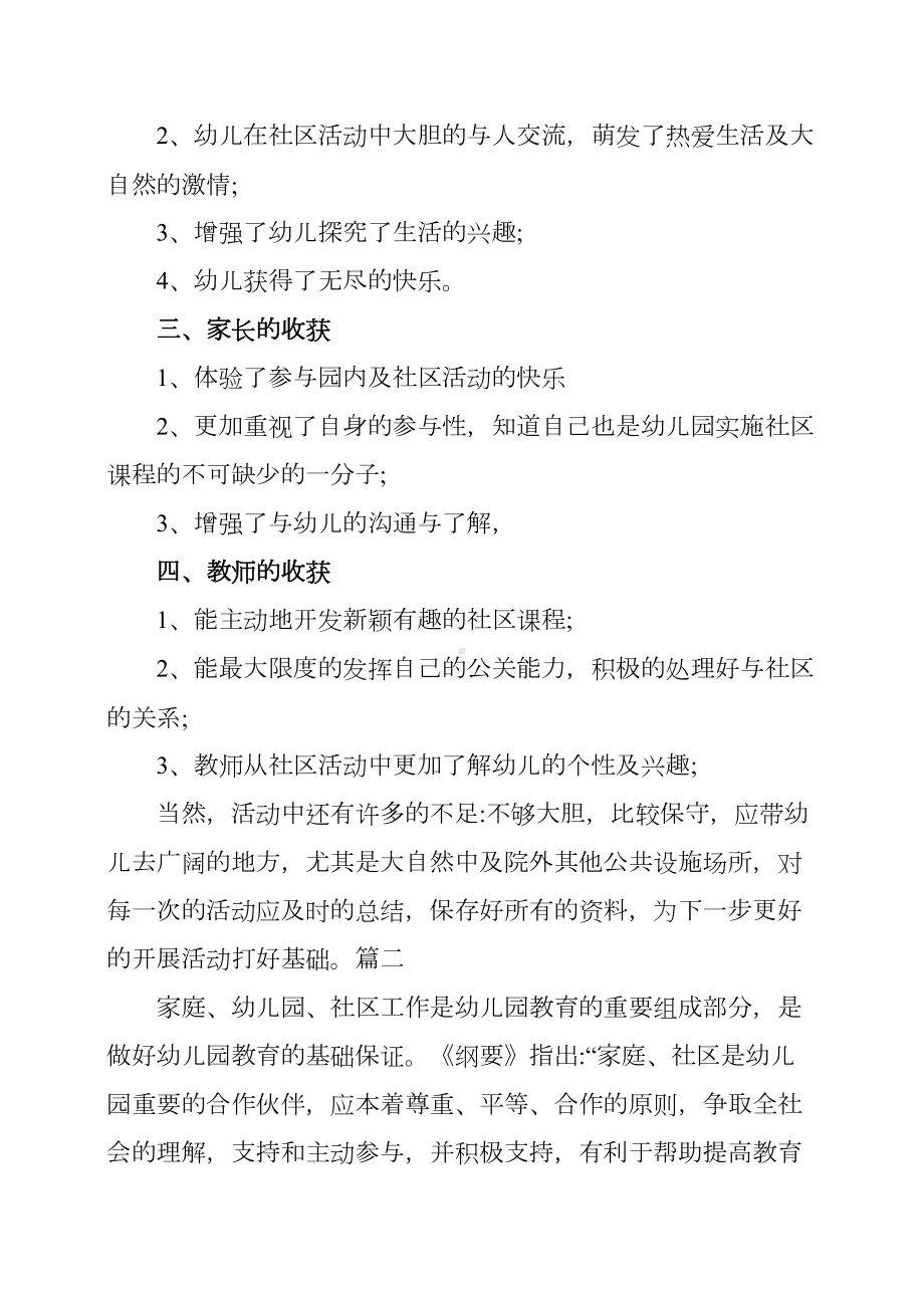 幼儿园社区工作总结共5篇(DOC 12页).docx_第2页