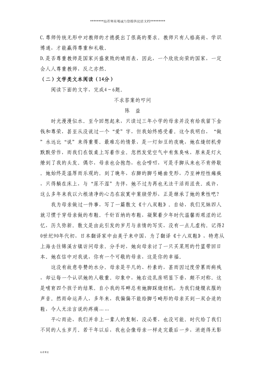 高一语文上学期第一次月考试题人教版新版(DOC 12页).doc_第3页