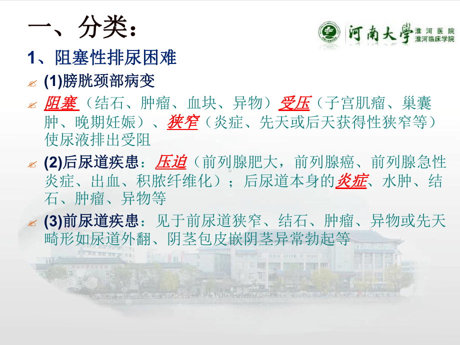 排尿困难的原因课件.ppt_第3页