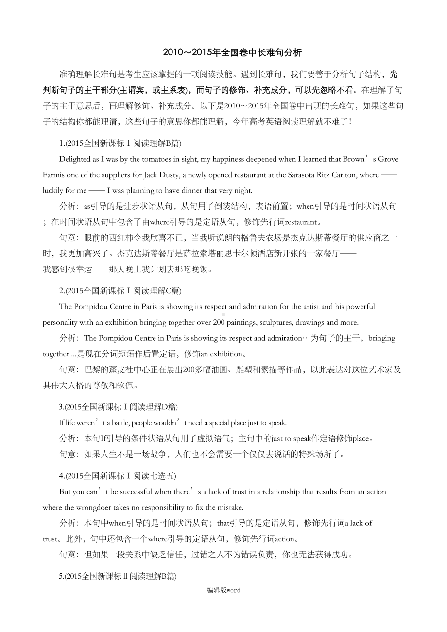 高考英语全国卷阅读长难句(DOC 6页).doc_第1页