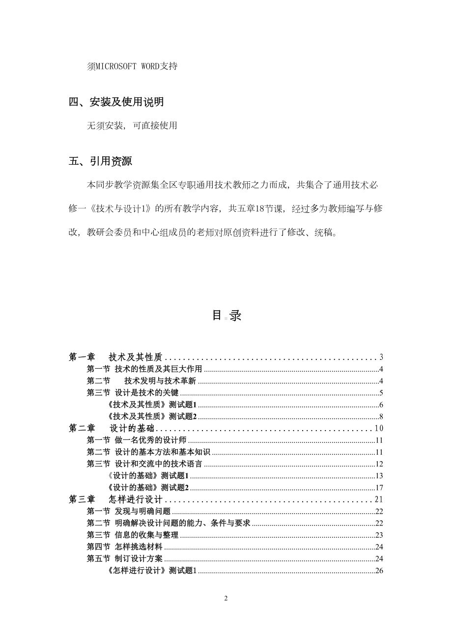 技术与设计1粤科技版教材分析与测试题(DOC 68页).doc_第2页