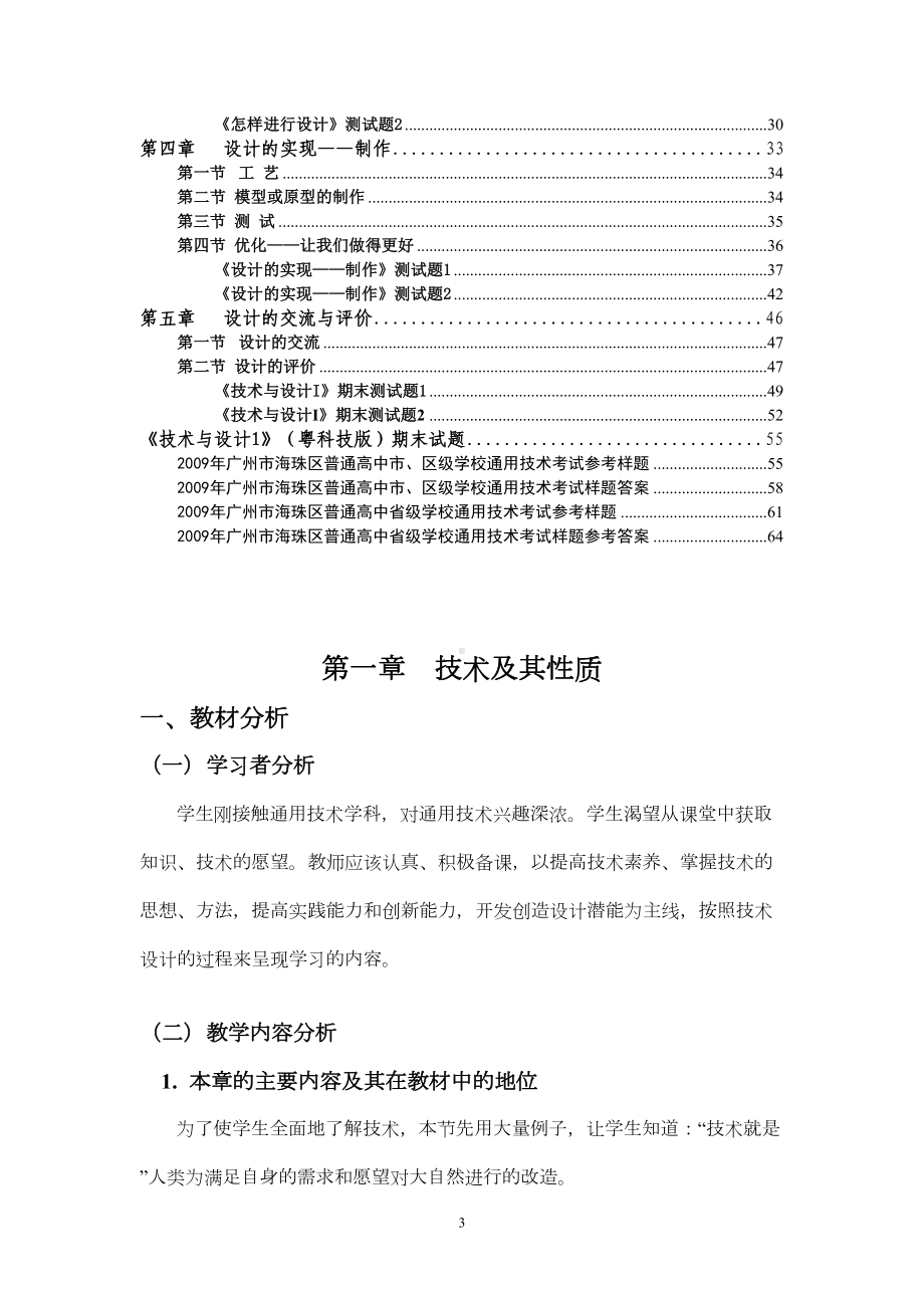 技术与设计1粤科技版教材分析与测试题(DOC 68页).doc_第3页