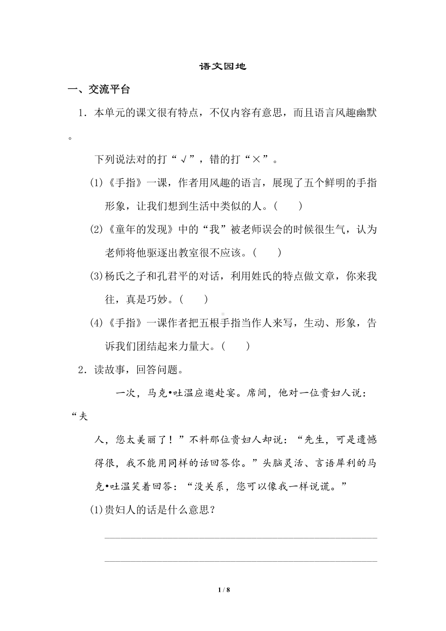 部编版五年级语文下册第八单元《语文园地》配套练习题(DOC 8页).doc_第1页