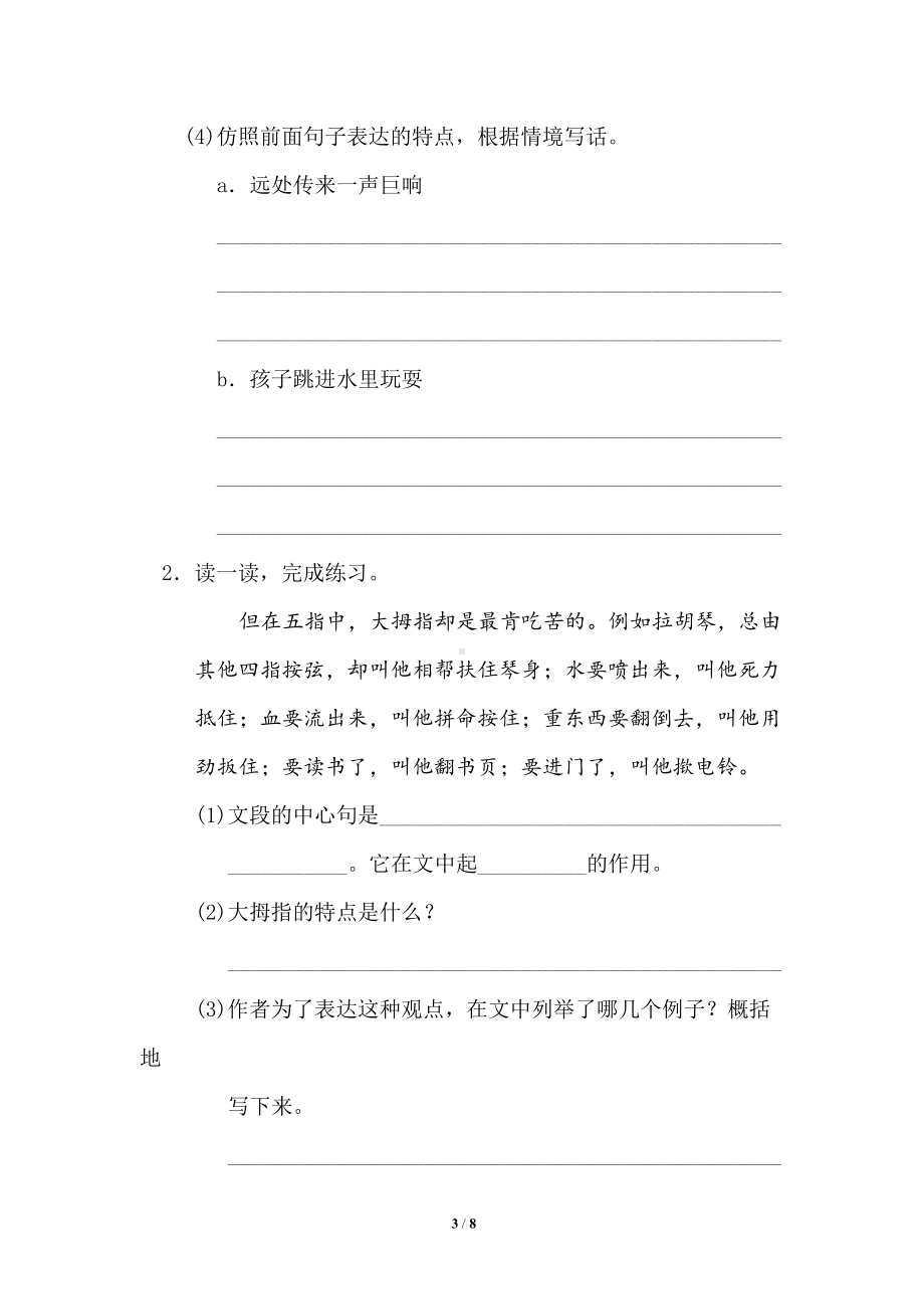 部编版五年级语文下册第八单元《语文园地》配套练习题(DOC 8页).doc_第3页