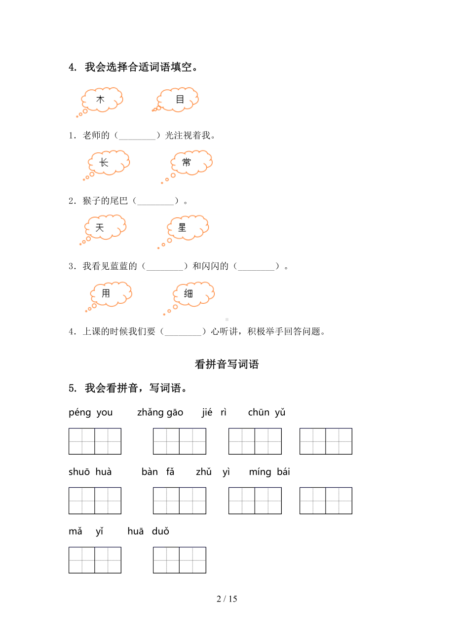 部编版一年级语文下册期末知识点整理复习完整版(DOC 15页).doc_第2页