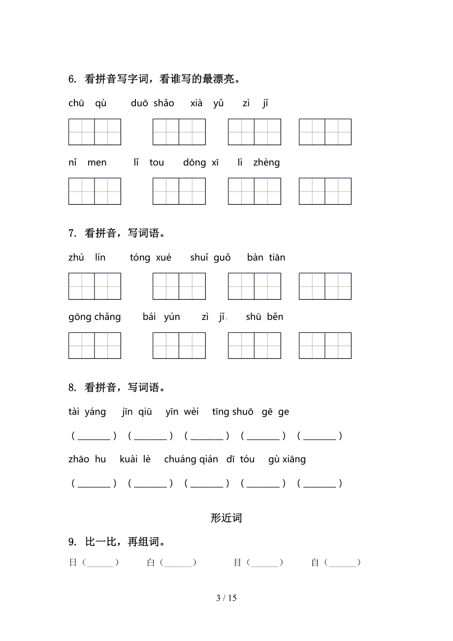 部编版一年级语文下册期末知识点整理复习完整版(DOC 15页).doc_第3页