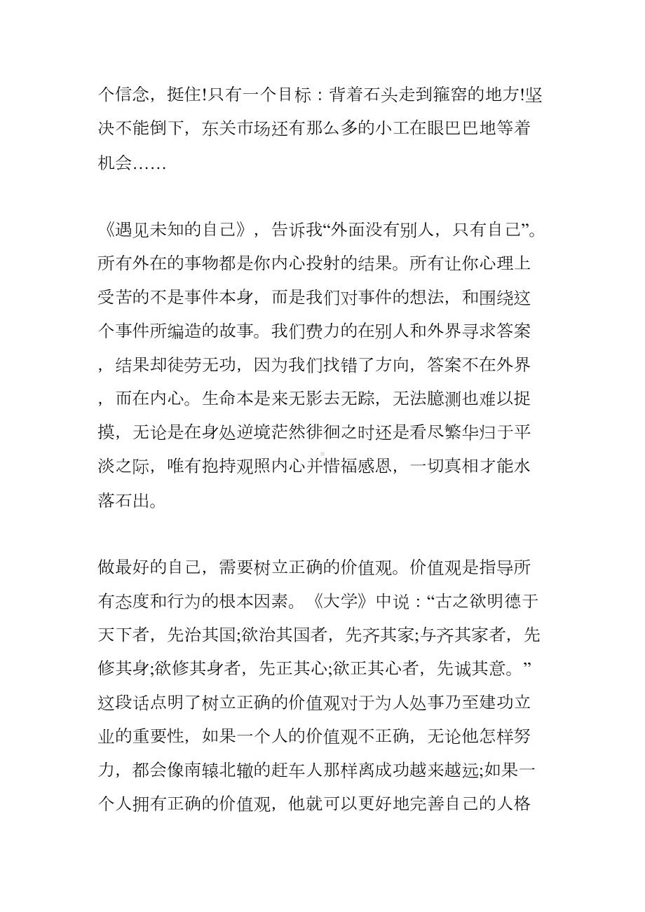 遇见未知的自己读书笔记(DOC 7页).docx_第3页