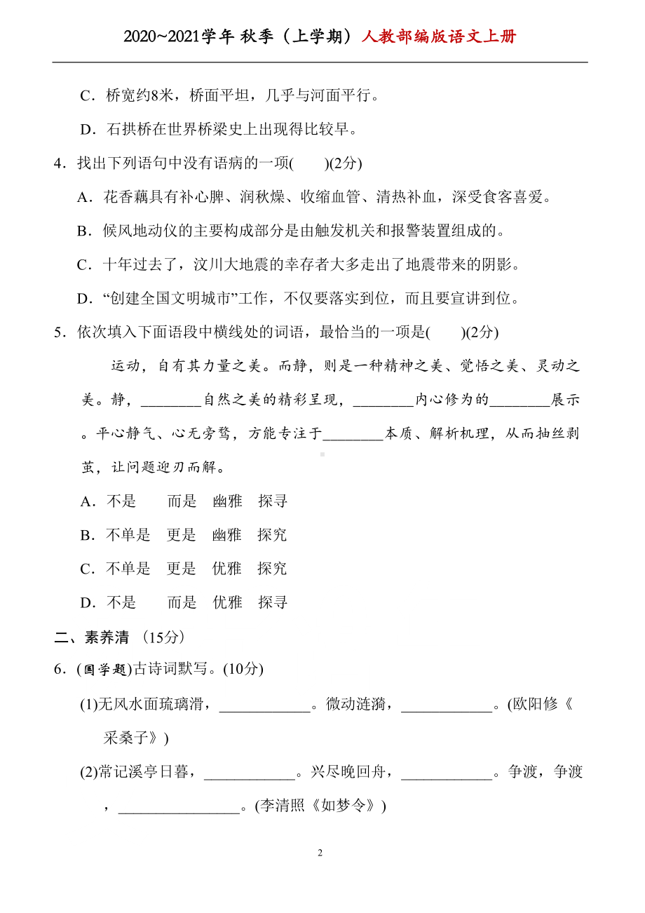 部编版八年级语文上册第五单元-练习题带答案(一)(DOC 8页).doc_第2页