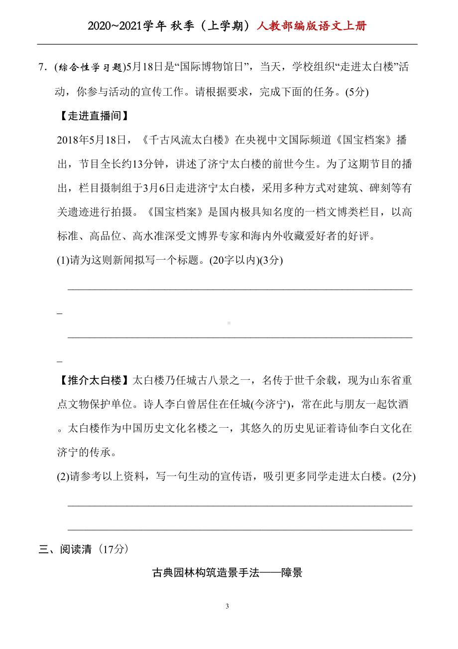 部编版八年级语文上册第五单元-练习题带答案(一)(DOC 8页).doc_第3页