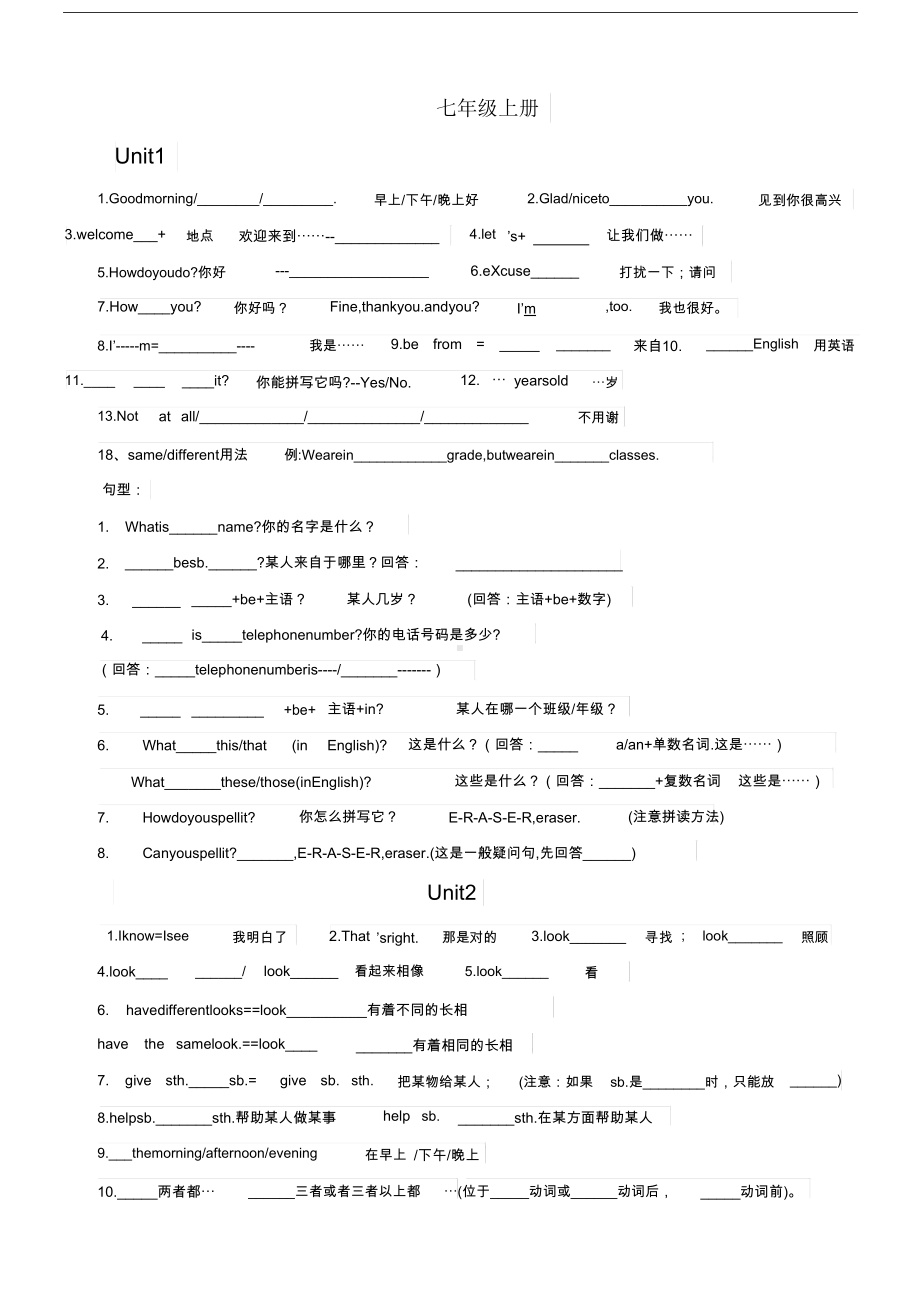 最新仁爱版英语七年级上册知识点归纳(已整理)(DOC 4页).docx_第1页