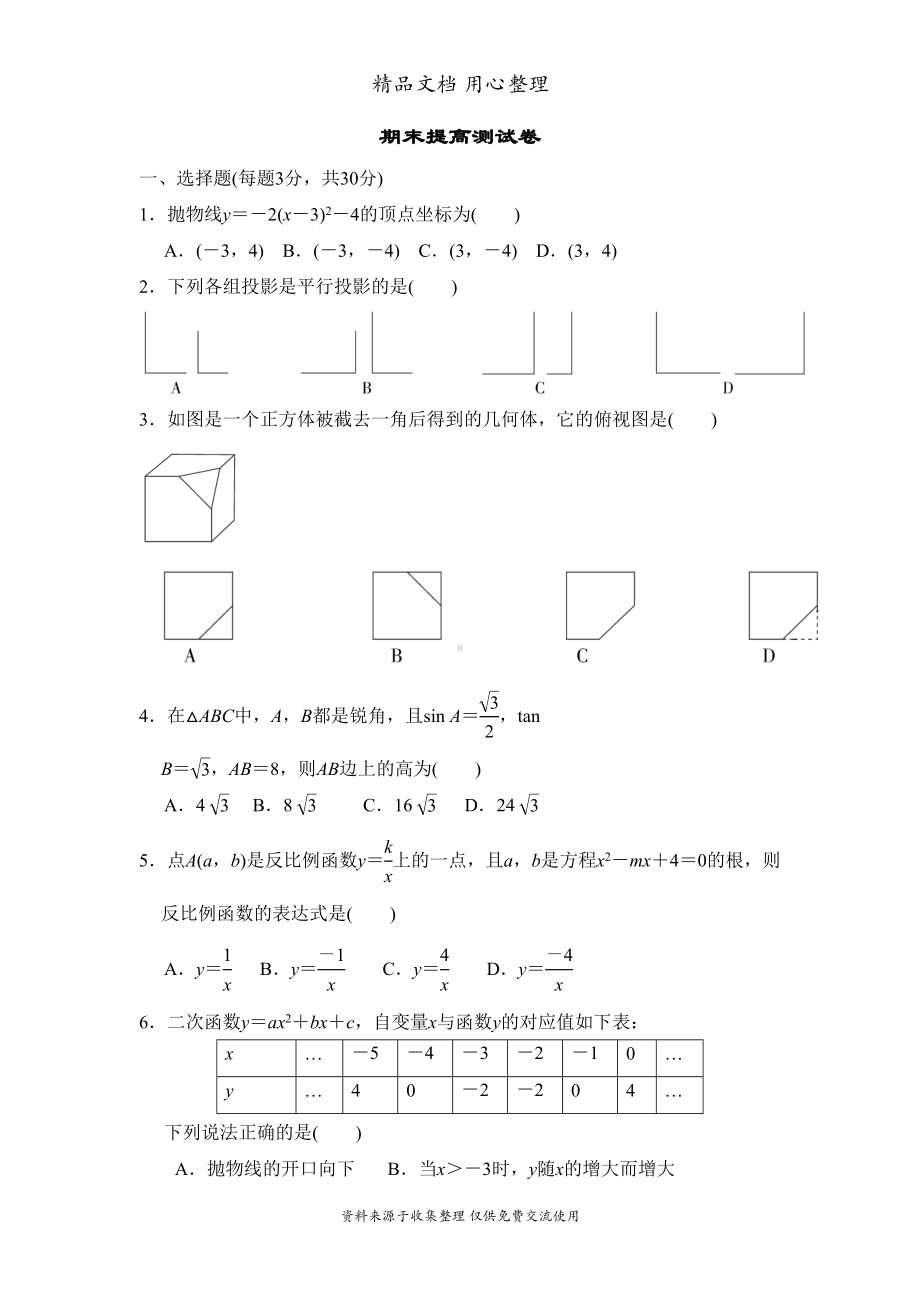 鲁教版五四制九年级上册数学期末测试卷(DOC 13页).doc_第1页