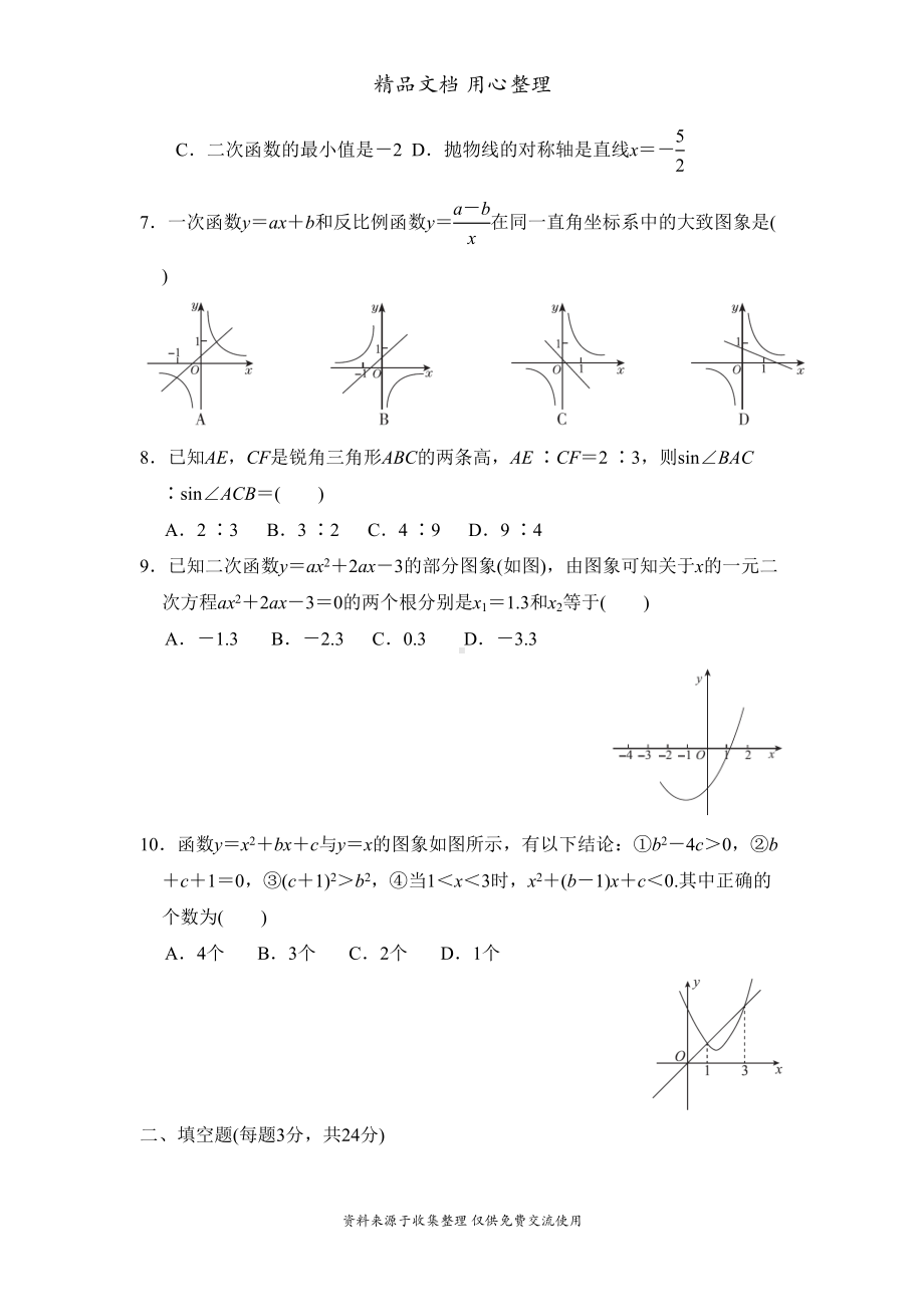 鲁教版五四制九年级上册数学期末测试卷(DOC 13页).doc_第2页