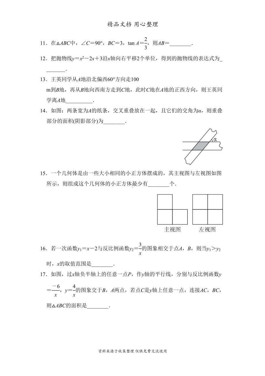 鲁教版五四制九年级上册数学期末测试卷(DOC 13页).doc_第3页