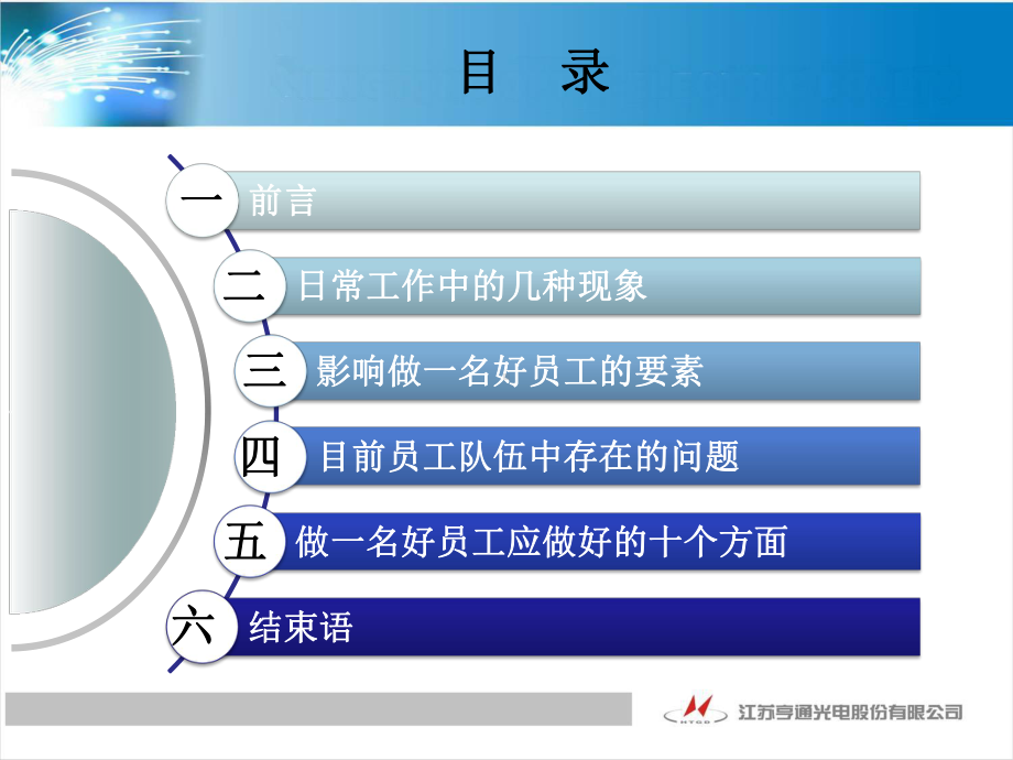 如何做一名好员工课件.ppt_第2页