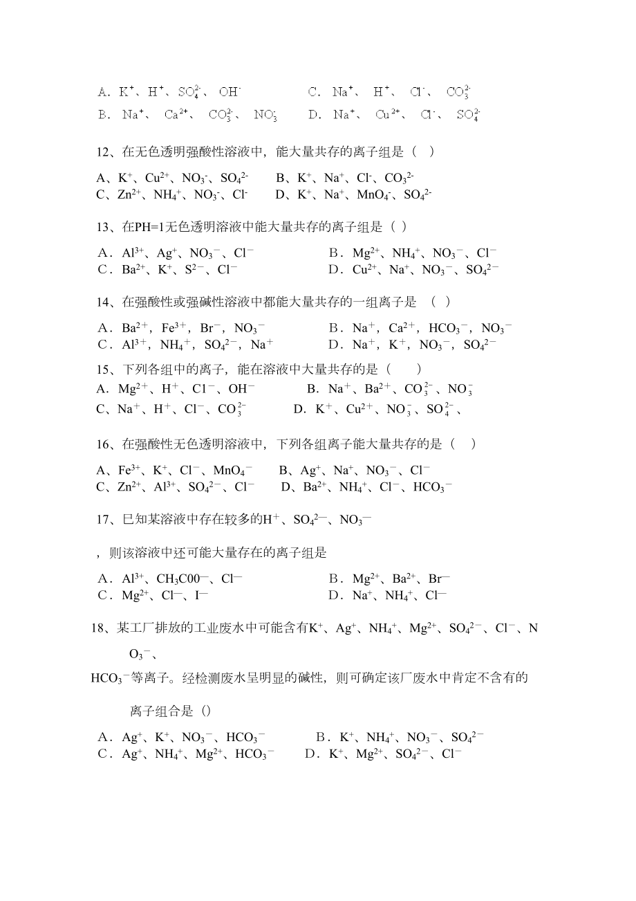 高一化学必修一化学必修1离子反应习题(DOC 6页).doc_第3页