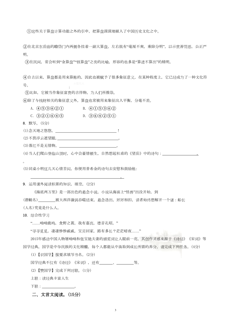 部编本七年级下册期末试题含答案(DOC 9页).doc_第3页