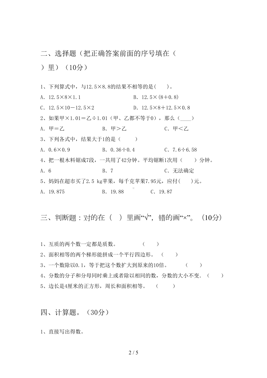 苏教版五年级数学下册期末试题(附答案)(DOC 5页).doc_第2页