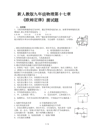 新人教版九年级物理欧姆定律测试题(带标准答案)(DOC 5页).doc