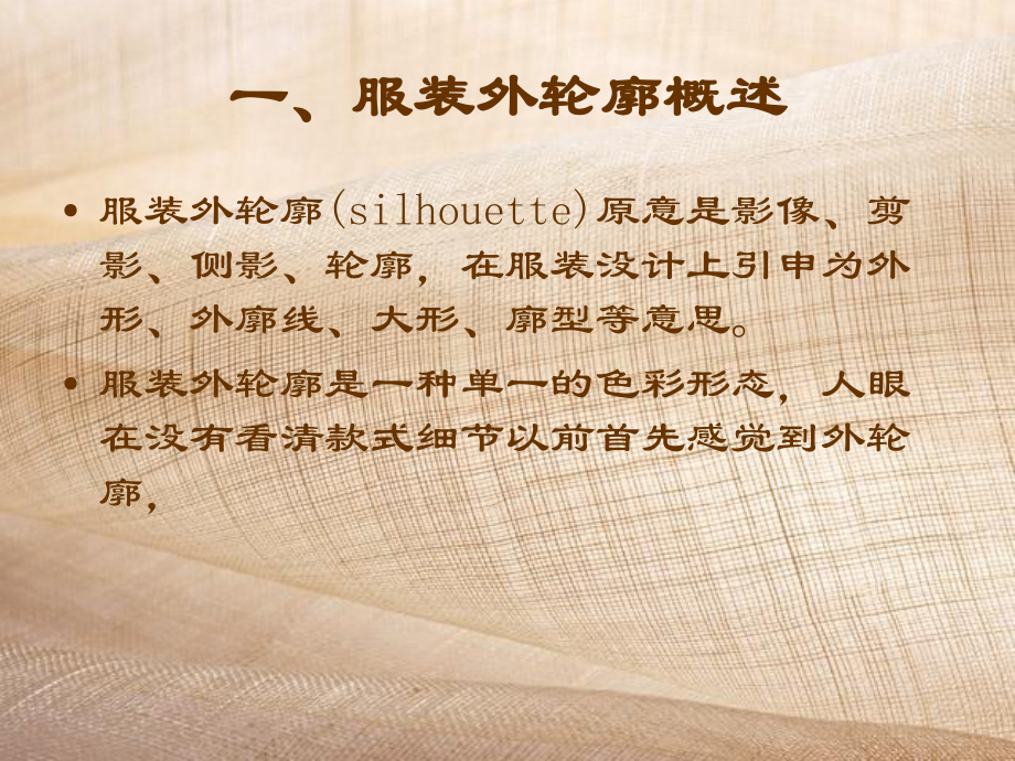 1-4服装外轮廓设计.ppt_第2页