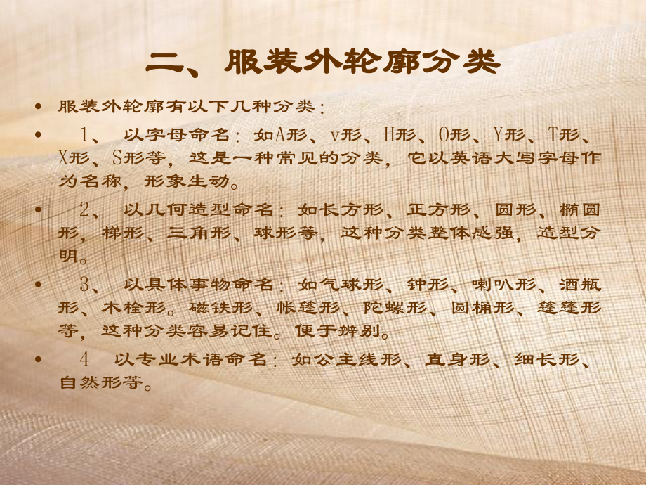 1-4服装外轮廓设计.ppt_第3页