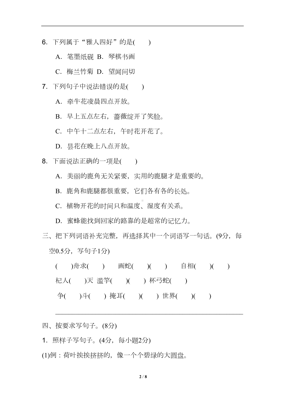 部编版三年级下册语文期中测试卷-含答案(DOC 8页).doc_第2页