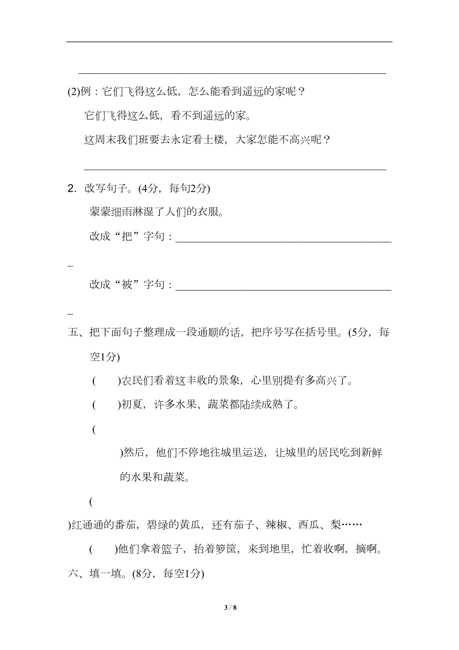 部编版三年级下册语文期中测试卷-含答案(DOC 8页).doc_第3页