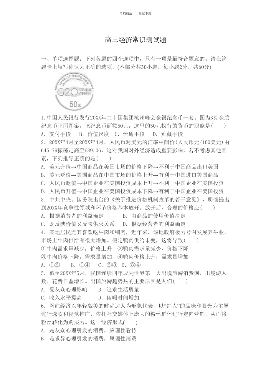 高三政治经济常识测试题(DOC 13页).docx_第1页