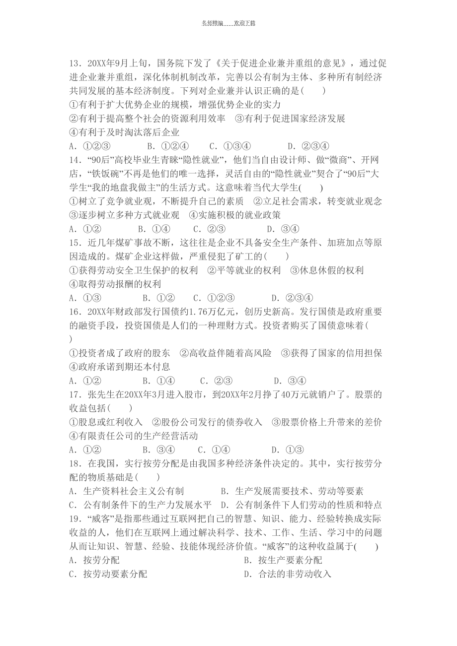 高三政治经济常识测试题(DOC 13页).docx_第3页