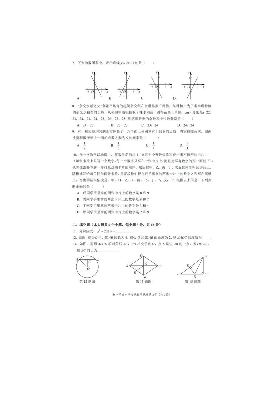 长沙市中考数学试题全面分析(DOC 12页).docx_第2页