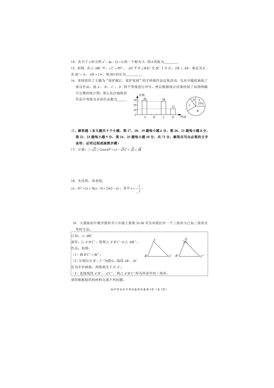 长沙市中考数学试题全面分析(DOC 12页).docx_第3页