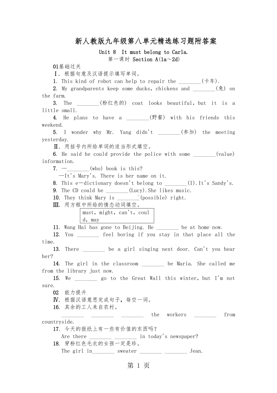 新人教版九年级英语Unit8单元精选练习题附答案(DOC 16页).doc_第1页