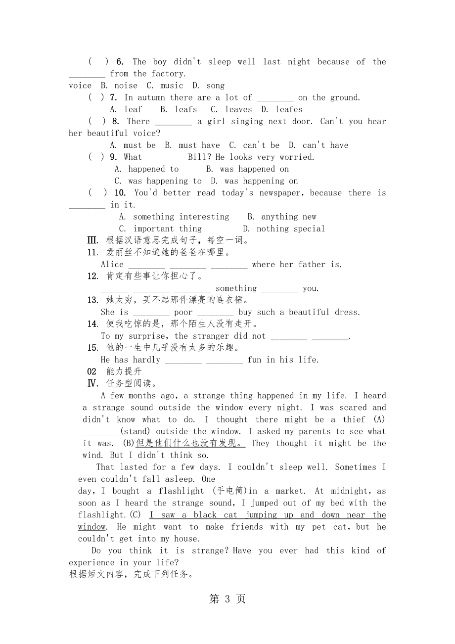 新人教版九年级英语Unit8单元精选练习题附答案(DOC 16页).doc_第3页