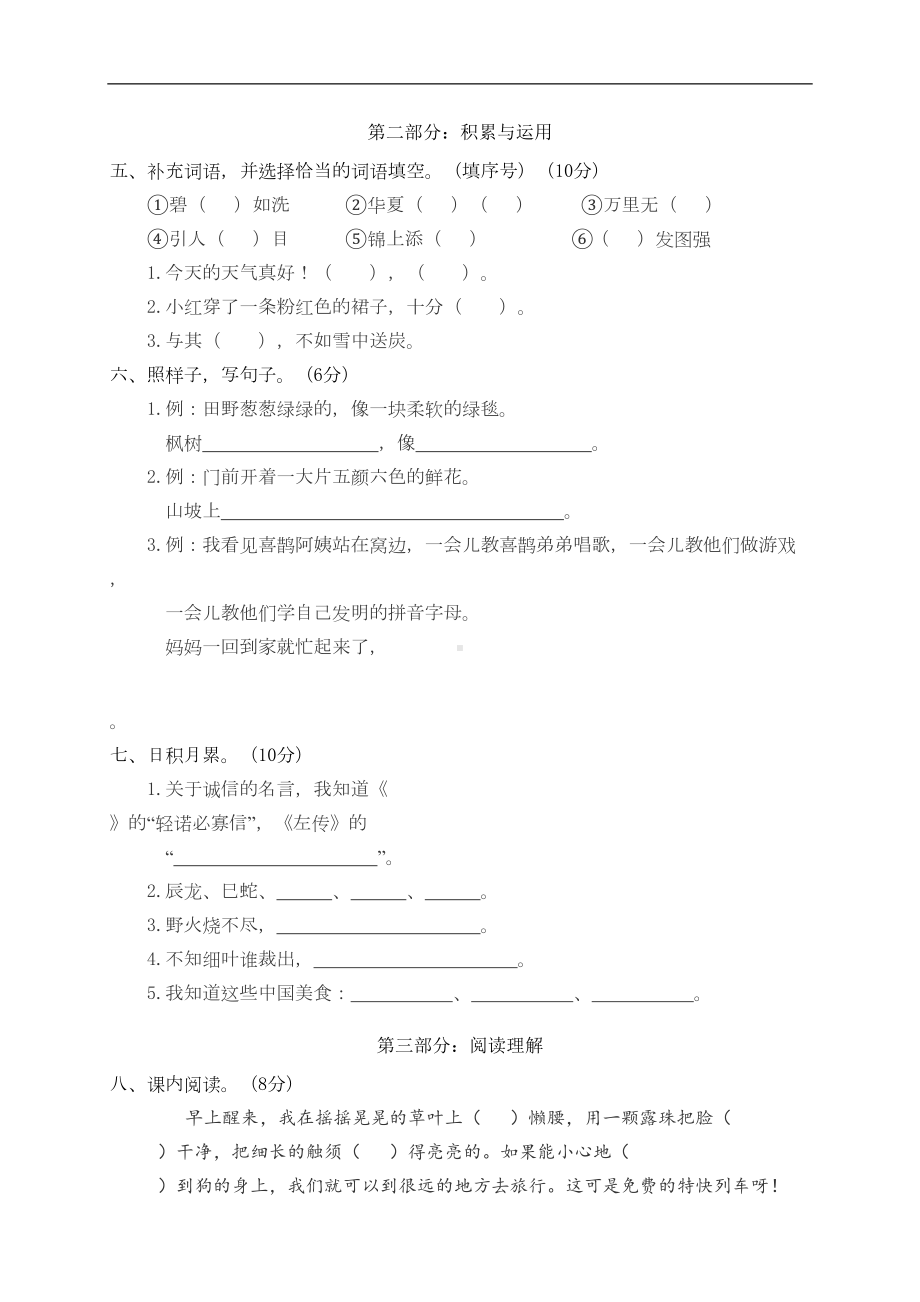 部编版二年级下册语文期中试卷(附答案)(DOC 4页).doc_第2页