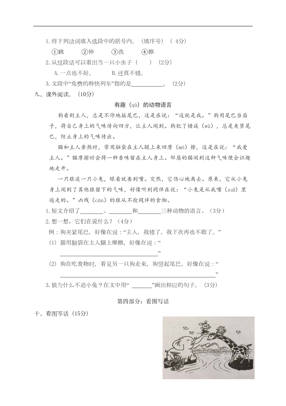 部编版二年级下册语文期中试卷(附答案)(DOC 4页).doc_第3页