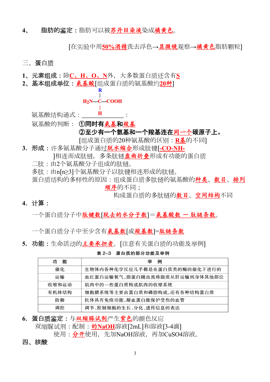 高中生物必修一基础知识归纳整理(DOC 13页).doc_第3页