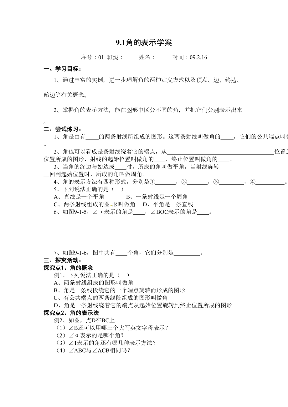 青岛版初中数学七年级下册全册教案角学案(DOC 11页).doc_第1页