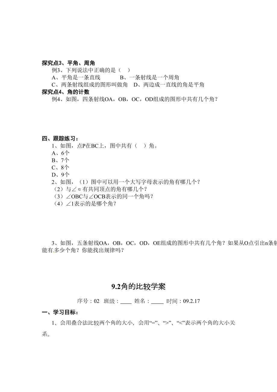 青岛版初中数学七年级下册全册教案角学案(DOC 11页).doc_第2页