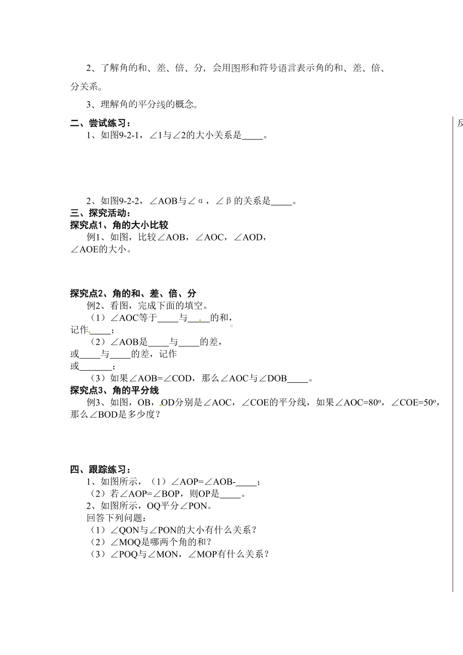 青岛版初中数学七年级下册全册教案角学案(DOC 11页).doc_第3页