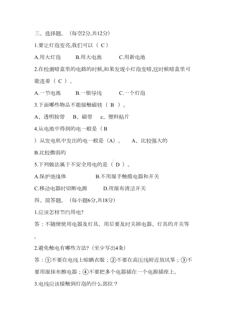 苏教版四年级上册科学第四单元测试卷含答案(DOC 4页).docx_第2页