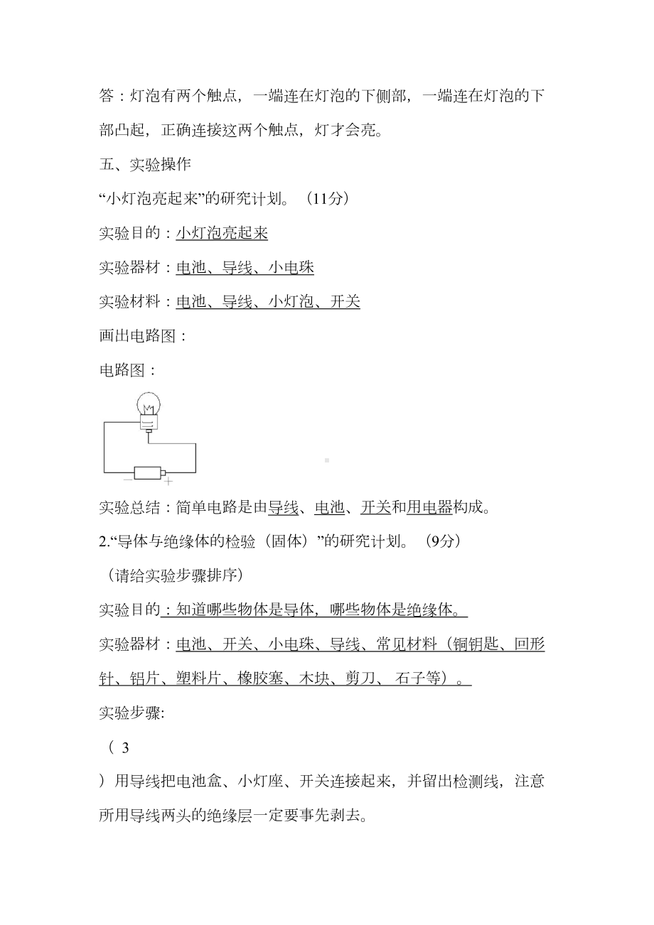 苏教版四年级上册科学第四单元测试卷含答案(DOC 4页).docx_第3页