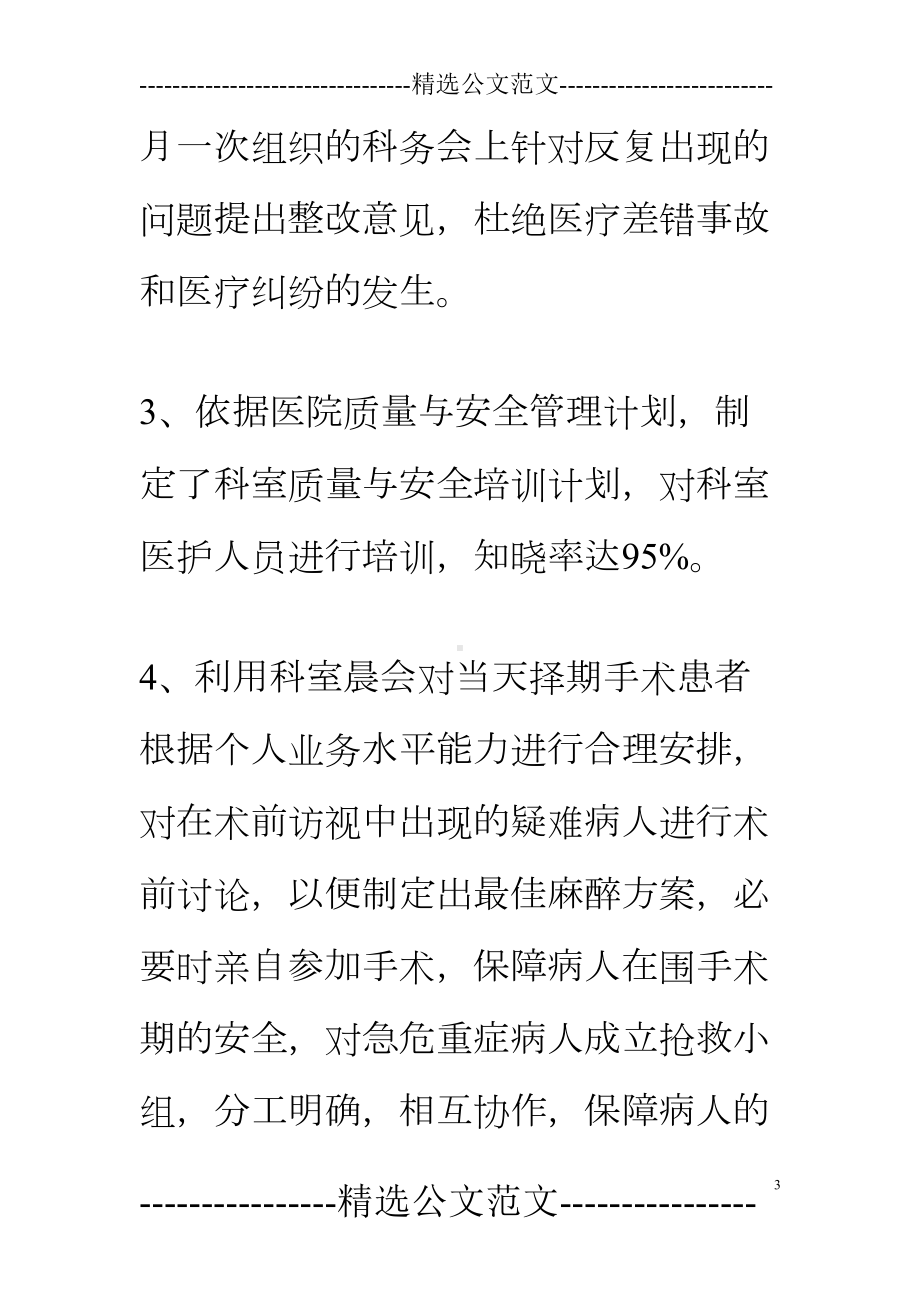 麻醉科医疗安全工作总结(DOC 16页).doc_第3页