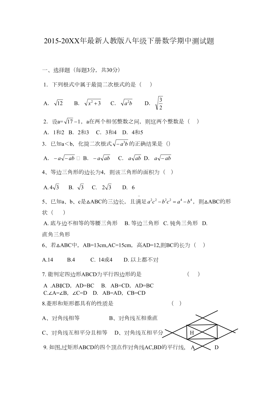 适用人教版八年级下册数学期中测试题(DOC 5页).doc_第1页